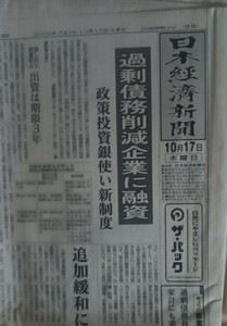 新聞紙 日本経済新聞 2002年10月17日 古紙 1部