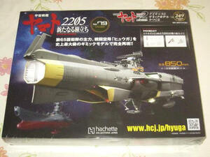 ★ アシェット　第 249号　宇宙戦艦ヤマト2202 ダイキャストギミックモデルをつくる ★★書店購入品　REBEL3199　2199　2205