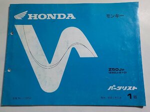h1584◆HONDA ホンダ パーツカタログ モンキー Z50JP (Z50J-210) 平成5年5月☆