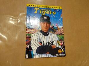 中古 阪神タイガース2002 YEARBOOK 阪神タイガース H-108