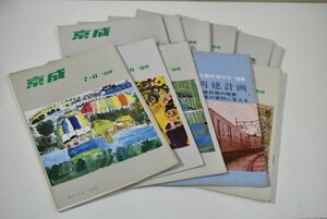 【レターパック】京成 社内報 1980.1～12月 臨時増刊号 非売品 資料 まとめ