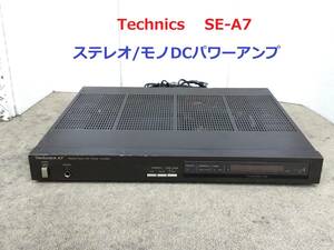 ◆◇Technics テクニクス SE-A7　ステレオ/モノDCパワーアンプ　整備済◇◆