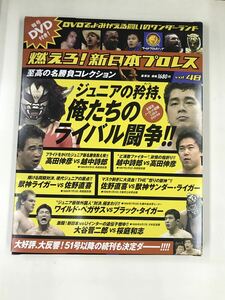 【外箱・冊子・カード付】DVD　新日本プロレス　Vol.48　俺たちのライバル闘争！