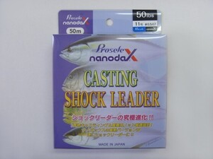 プロセレ ナノダックス キャスティング ショックリーダー 50lbs (Prosele nanodax)