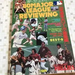 週刊ベースボール増刊 1980年度米大リーグ総集編 メジャーリーグ