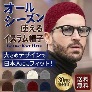 イスラム帽子 ブルー イスラムワッチ ニット帽 メンズ おしゃれ 無地 シンプル 大きめ 帽子 イスラム帽 イスラムキャップ