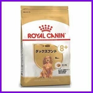 正規品　ロイヤルカナン ダックス 1.5kg 中高齢犬用 即決　シニア