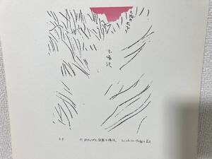 真作保障 富岡惣一郎 リトグラフ 「冬 北アルプス 白馬 不帰沢 」 A.P. Tomioka Souitirou ビンテージ 絵 絵画 希少 レア コレクション