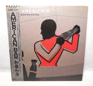 加藤和彦「AMERICAN BAR」帯付き LPレコード K-6004