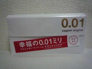 コンドーム サガミオリジナル 0.01 sagami original ★ 相模ゴム工業 ◆ 3箱 (1箱5個) 男性向け避妊用 ポリウレタン素材 ブリスターパック