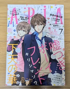 ☆付録付き■月刊 ARiA アリア/2013年7月号/表紙：嘘つきボーイフレンド(キリシマソウ)