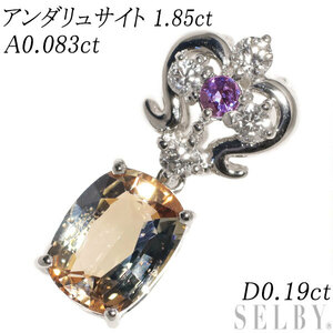 Pt900 アンダリュサイト アレキサンドライト ダイヤ PH 1.85ct A0.083ct D0.19ct 最終 出品6週目 SELBY