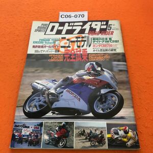 C06-070 ロードライダー 1987/5