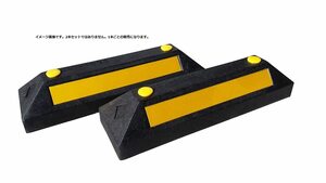 ゴム製車止めブロック 2本セット アンカー付 幅556mmx奥行158mmx高さ110mm 駐車場 車輪止め 格安 DIY 送料無料