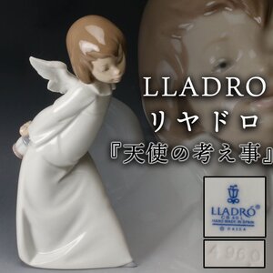 【佳香】LLADROリヤドロ 『天使の考え事』4960 フィギュリン 置物 本物保証