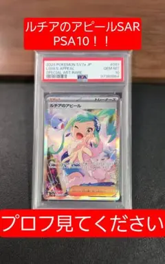 ルチアのアピール PSA10！！