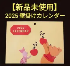 【新品未使用】Disney  ディズニー プーさん 壁掛けカレンダー 2025年