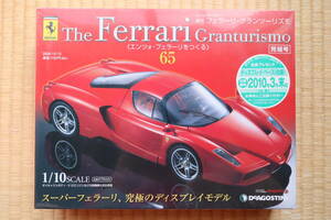 デアゴスティーニ 週刊フェラーリ・グランツーリズモ No.65 ＜エンツォ・フェラーリをつくる＞ 1/10スケール（The Ferrari Granturismo）