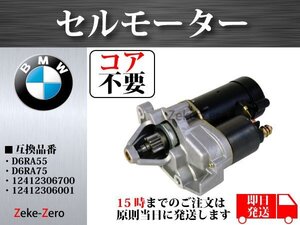 【BMW R1150GS ADV】 セルモーター D6RA55 D6RA75 12412306700 12412306001【コア不要】