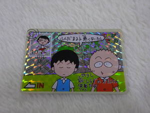 ss0c65/ちびまる子ちゃん/カード/てれびでんわ/1991/キラ/16