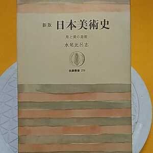 おまとめ歓迎！ねこまんま堂☆C02☆ 日本美術史