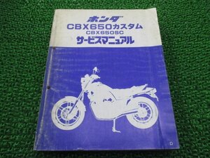 CBX650カスタム サービスマニュアル ホンダ 正規 中古 バイク 整備書 RC13-100 Gw 車検 整備情報