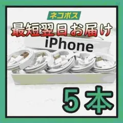 期間限定割引5本1m iPhone 充電器ライトニングケーブル 白 充電ケqp4