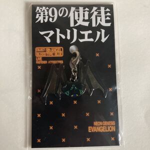 エヴァンゲリオン　ファスナー　アクセサリー　第9の使徒　マトリエル