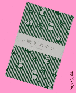 ★新柄入荷!!★笹ぱんだ★泉紅梅 小紋手拭い(てぬぐい・手ぬぐい)★パンダ・竹★