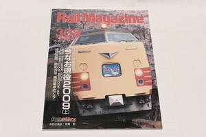 Rail Magazine No.308 2009-5