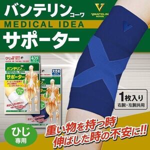 ☆3個　バンテリンコーワ ひじ　サポーター 日本製 バンテリン　肘