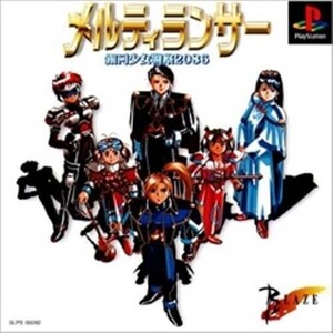 研磨 追跡有 メルティランサー 銀河少女警察2086 PS（プレイステーション）