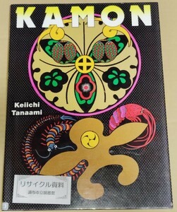 田名網敬一 KAMON 除籍本