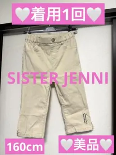 【♡美品着用1回♡】SISTERJENNI ハーフパンツ　ベージュ色　160cm