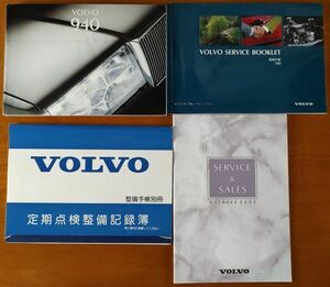 VOLVO 940 9B230 1995年 取扱説明書 整備手帳 ネットワークブック 未記入定期点検整備記録簿 計4点