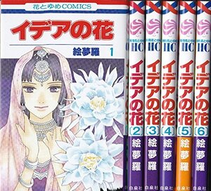 【中古】イデアの花 コミック 全6巻完結セット (花とゆめCOMICS)