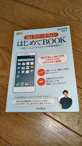 au スマートフォン はじめてBook Vol.7