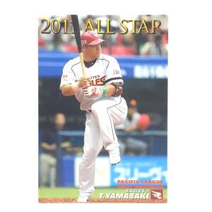 CFP【当時もの】カルビー 野球 カード 2011 ALL STAR AS-04 山崎武司 プロ野球 東北楽天ゴールデンイーグルス