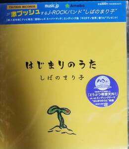 K81新品/送料無料■しばのまり子「はじまりのうた」CD　どうぶつ奇想天外