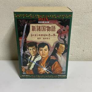 売切り！自宅保管品 東映ビデオ株式会社 新諸国物語BOX DVD×5 CD×1 笛吹童子 紅孔雀 七つの誓い DVD-BOX 中村錦之助 東千代之介 北村寿夫