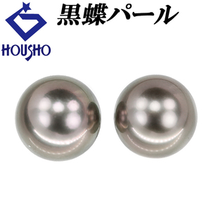 黒蝶パール ピアス 8.0mm K18WG 一粒パール 中古 美品 送料無料 SH122482