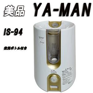美品　YA-MAN H/C 水素水 スチーマー IS-94　飲用ボトル付き