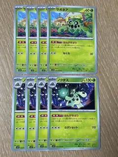 ポケモンカード サボネア4枚 ノクタス4枚 合計8枚セット