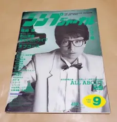 シンプジャーナル 1985年9月号