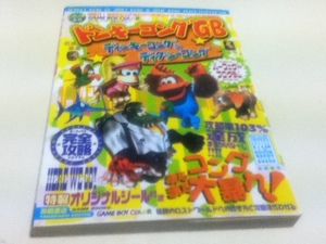 GB攻略本 ドンキーコングGB ディンキーコング&ディクシーコング パーフェクトプログラム 付録シール付き
