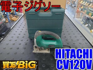 【愛知 東海店】CH353【5,000円～売切】HITACHI 電子ジグソー CV120V ★ 日立 ヒタチ 電気のこぎり 切断 細部 カット 電動工具 ★ 中古