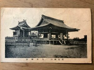 PP-9916 ■送料無料■ 京都府 伏見桃山 乃木神社 神社 寺 宗教 旧日本軍 建築物 建物 レトロ 戦前 絵葉書 エンタイア 写真 古写真/くNAら