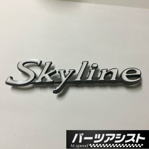 ハコスカ ４ドア フロントフェンダー エンブレム フロントフェンダーエンブレム SKYLINE フェンダーエンブレム GC10 PGC10 ケンメリ