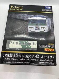 プラレールリアルクラス　185系特急電車 緑ストライプ 踊り子 タカラトミー