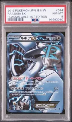 プラズマ団　ルギア　psa8